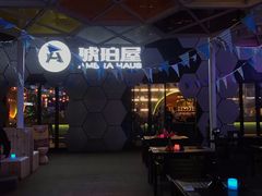 -Ambra Haus琥珀屋精酿餐厅(宝山店)