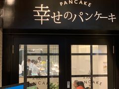 门面-幸せのパンケーキ(心斎橋店)