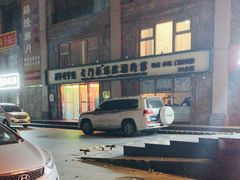 -清真·老门框爆肚涮肉·中华老字号(丰管路店)