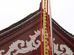 -长春观