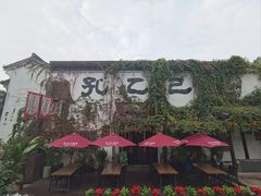 -寻宝记绍兴菜(状元店)