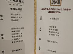 菜单-九十九顶毡房(阜石路店)