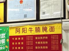-阿阳牛腩腌面店