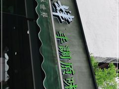 -茶肆(袁家村店)