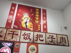 -刘小忙把子肉(北园大街总店)
