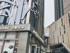 -巴黎优朵烘焙馆(菱角湖壹号店)