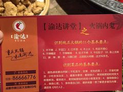 -重庆渝达老火锅(春熙路店)