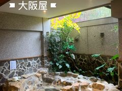 -谷关伊豆日式露天温泉