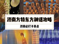 -济南方特东方神画