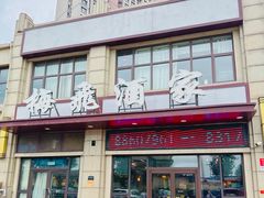 -梅飞酒家(名辉豪庭店)