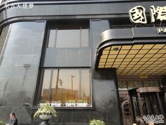 -上海国际饭店