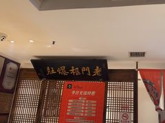 -清真·老门框爆肚涮肉·中华老字号(丰管路店)