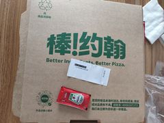 -棒约翰比萨.意面(甘露园尚街店)