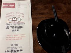 餐具摆设-串玖郎绿色串吧(丽晶公馆店)