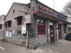 -赵府街副食店