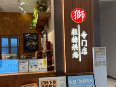 -君之狮子山·轻糖烘焙(松江印象城店)