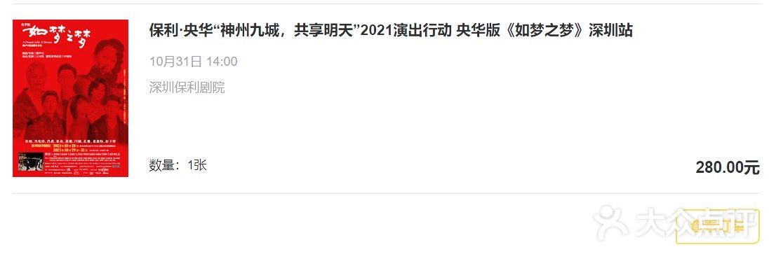 如梦之梦抢票（2021深圳场）