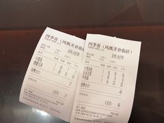 -四季春(美食街店)