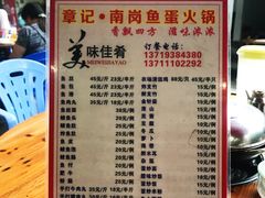 菜单-章记正宗南岗鱼蛋火锅