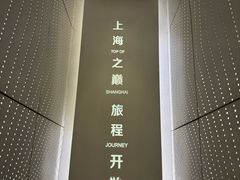 -上海之巅观光厅