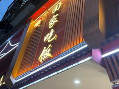 -回家吃饭·地道南昌菜(建德观总店)