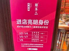 -辣不二地道川菜(汉水路店)