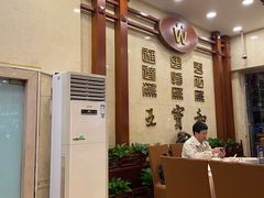 大堂-王宝和酒家(黄浦店)