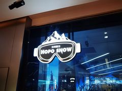 -Hopo Snow 城市滑雪空间(滨江宝龙城店)