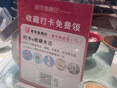 -老街鱼嘴巴(坡子街老店)