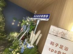 -和子足浴SPA会馆(竹山路店)