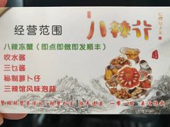 -三辣馆