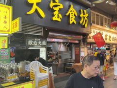 -天宝食坊·啫啫煲大排档(西华路店)