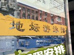 -地坛游泳馆