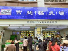 -宫廷糕点铺(人民中路店)