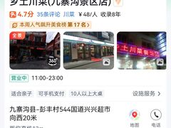 -乡土特色.冷锅鱼.牦牛肉汤锅