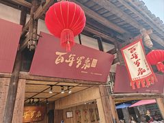 -罗泉古镇