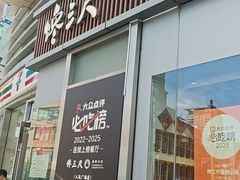 -馋三尺蟹粉小笼(人民广场店)