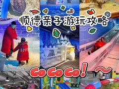 -顺德南宏海立方海洋公园