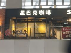 -星巴克(无锡高铁站店)