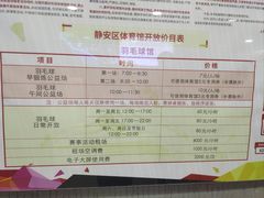 -静安区体育馆