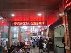 -三中高皇羊肉馆