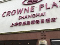 -银星皇冠假日酒店美食阁