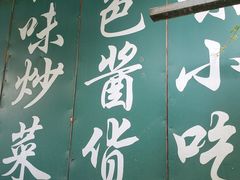 门面-新月斋(豆瓣胡同店)