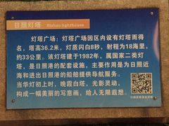 -日照灯塔风景区