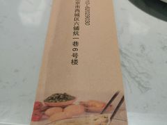 -八珍饺子·烤鸭·家常菜