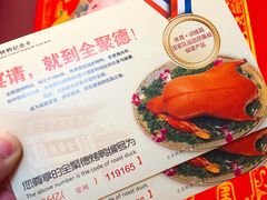 -全聚德(常州店)