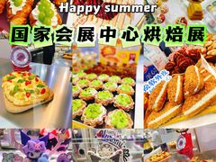 -国家会展中心