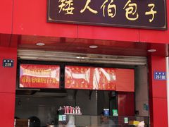 -矮人松糕(小南店)