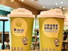 -吴山山·椰子酸奶(天河南店)