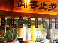 -坊门老街(宜山路店)
